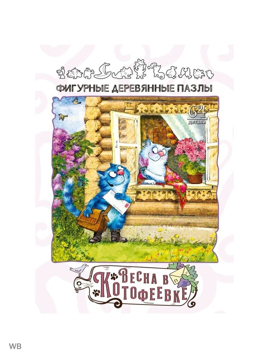 Фигурный деревянный пазл. Лето в Котофеевке Нескучные игры - фото №13