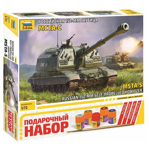 ZVEZDA Российская 152-мм гаубица МСТА-С (5045ПН) 1:72 звезда сборная модель российская 152 мм гаубица мста с звезда