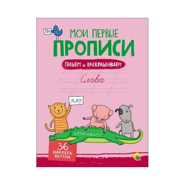 Слова (Дюжикова А. (ред.)) - фото №5