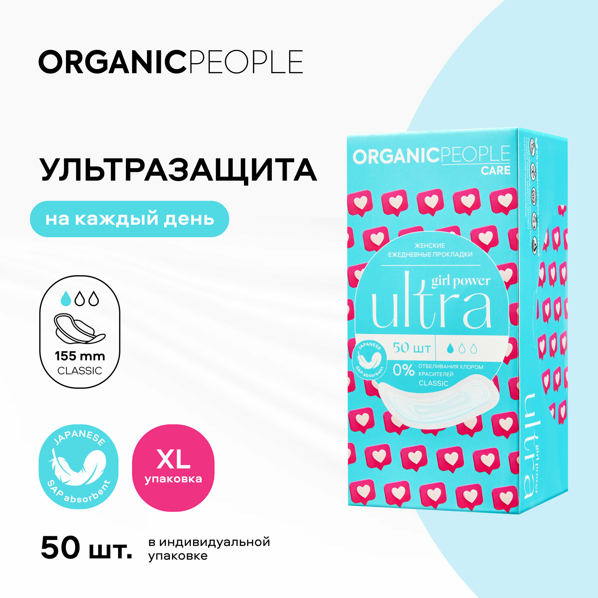 Прокладки Organic People Girl Power ежедневные Ultra Classic 20шт Планета Органика - фото №1