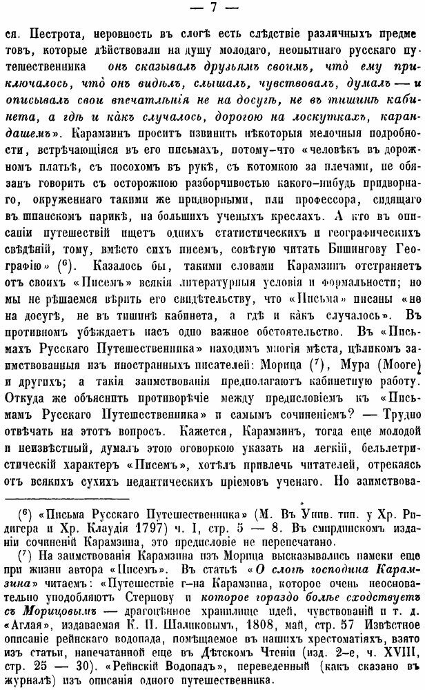 Книга Граф Ф, В, Растопчин (Тихонравов Николай Саввич) - фото №6