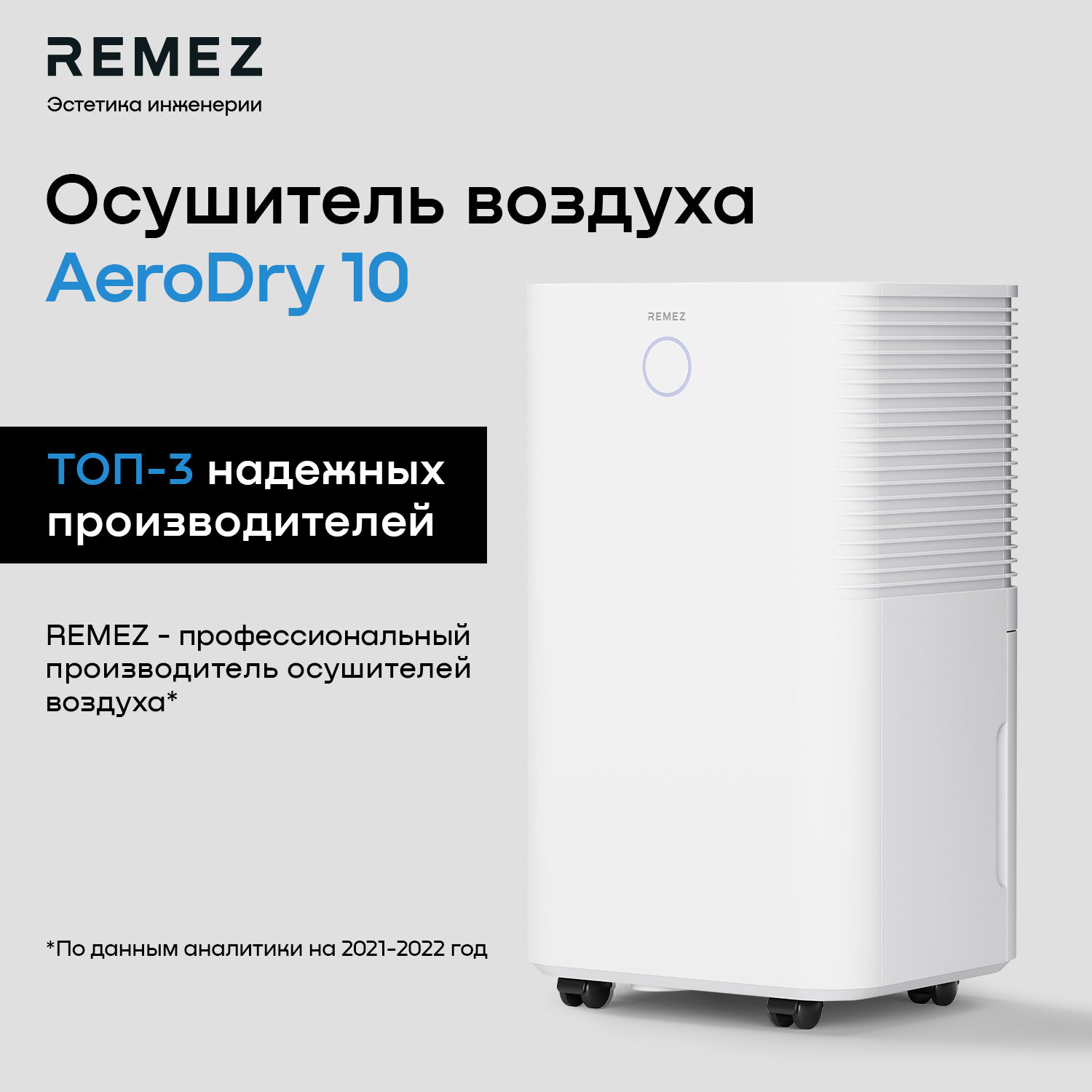 Осушитель воздуха Remezair RMD-311