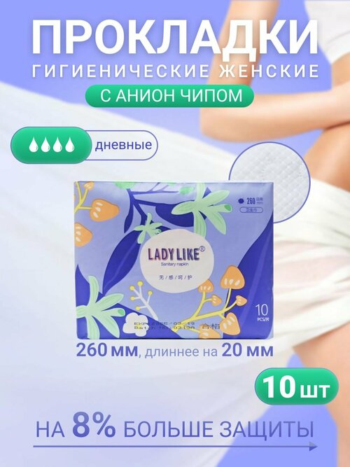 Женские прокладки Lady Like с анион чипом