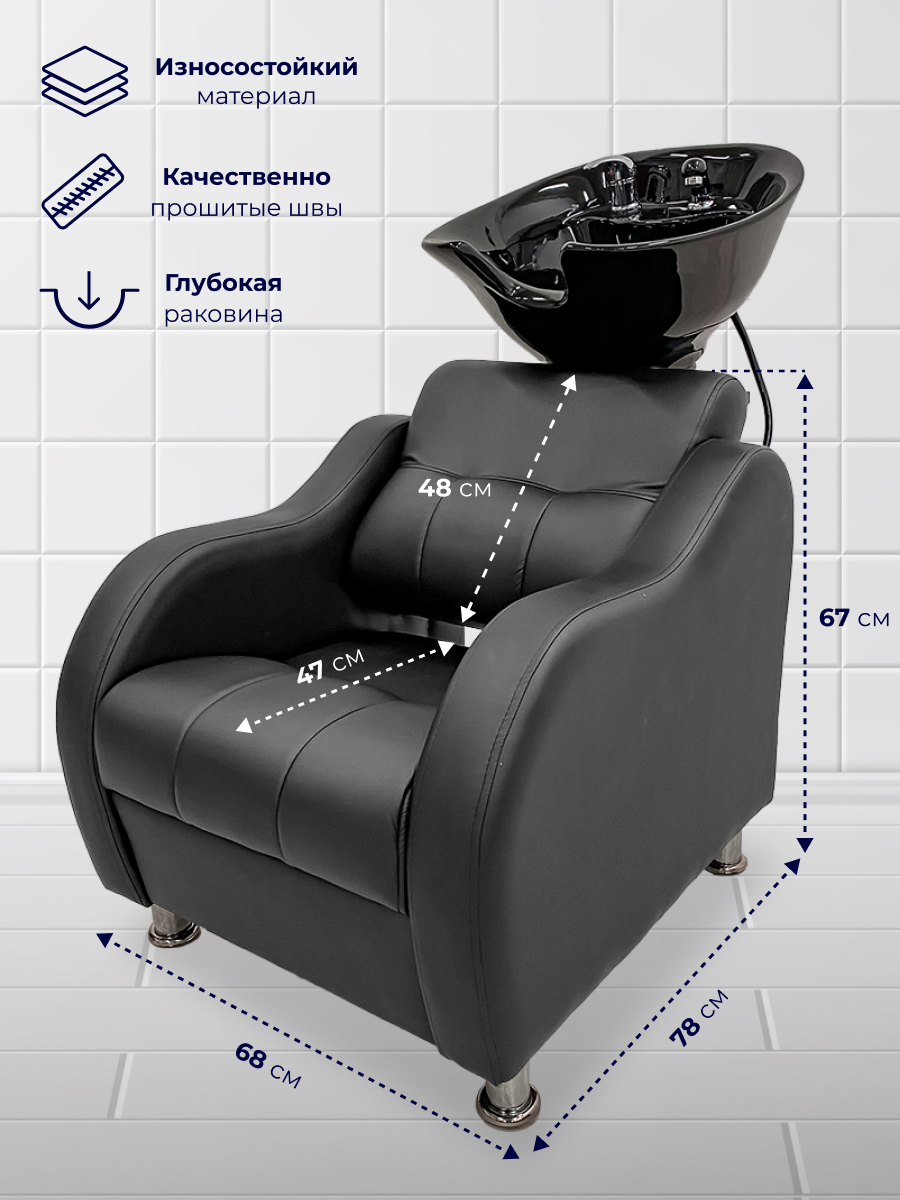 Парикмахерская мойка черного цвета