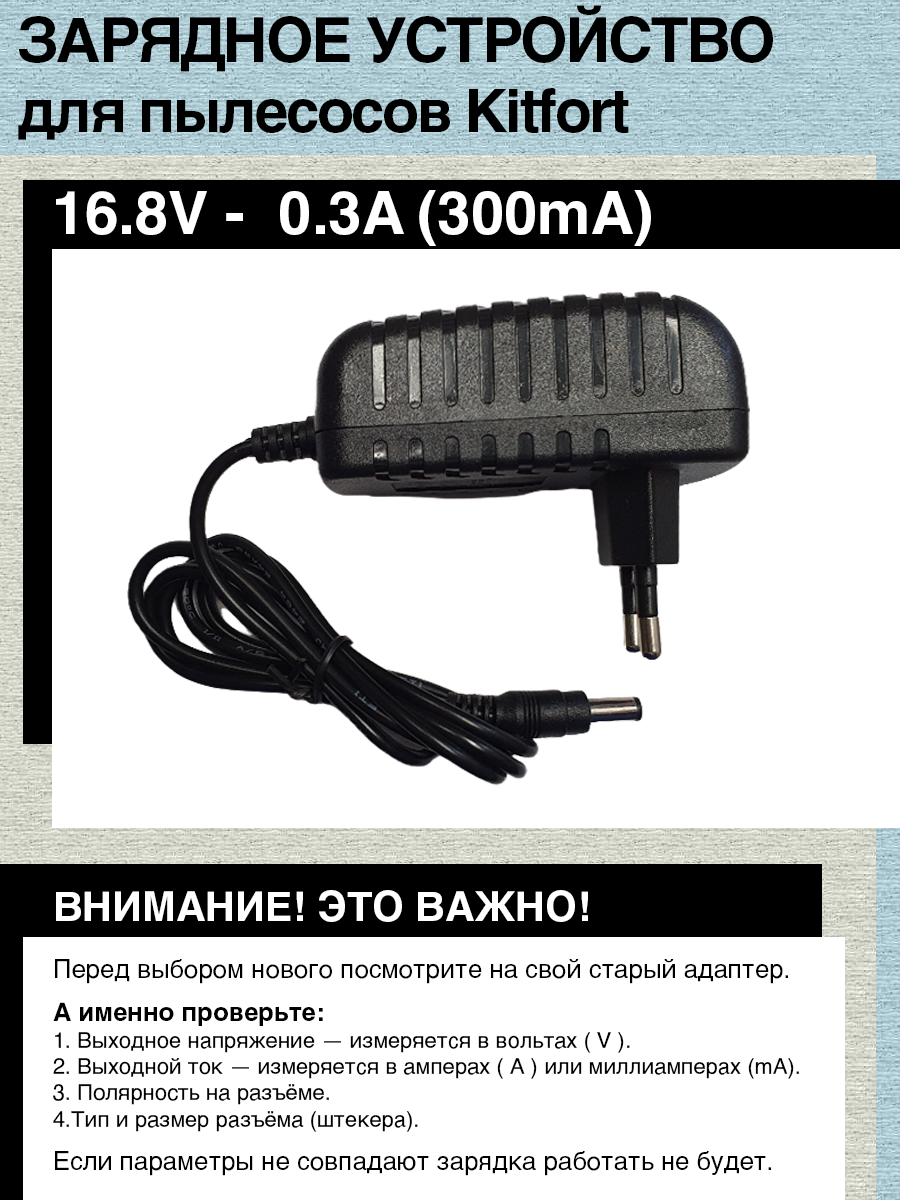 Зарядка блок питания для пылесоса Kitfort KT-511-2 16.8V 0.3A