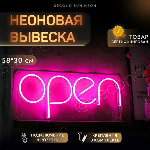 Неоновая вывеска светодиодная для магазина OPEN Открыто