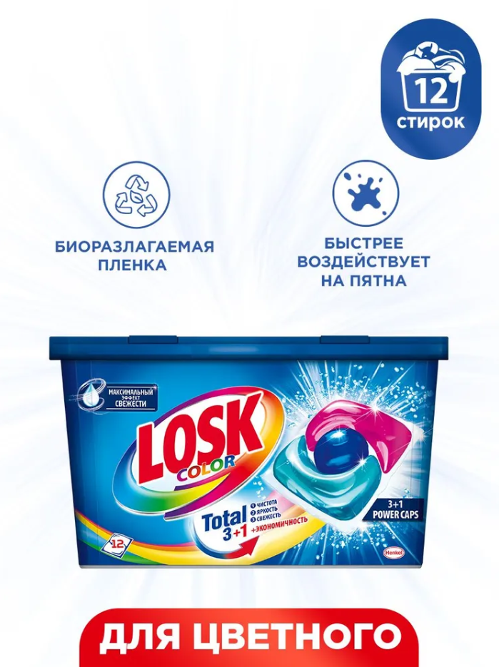 Losk капсулы 3+1 Power Caps Color, контейнер, 12 шт, 0.16 кг