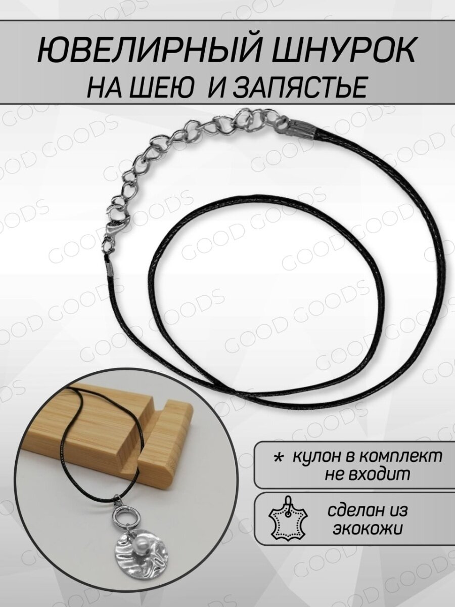 Каучуковый шнурок на шею купить — купить по низкой цене на Яндекс Маркете