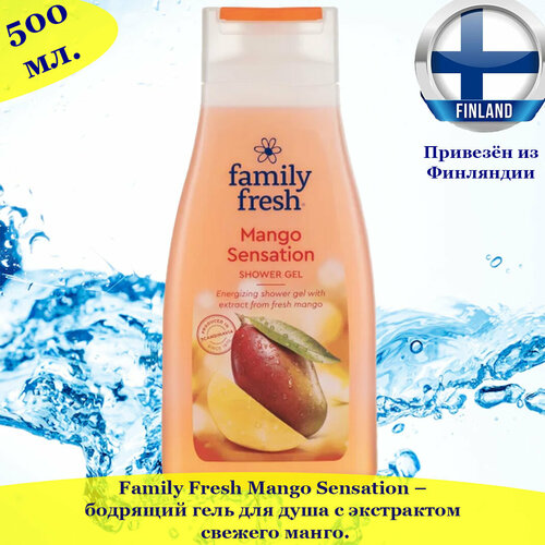 Гель для душа Family Fresh Mango Sensation 500мл, из Финляндии гель для душа family fresh strawberry kiwi 500мл из финляндии