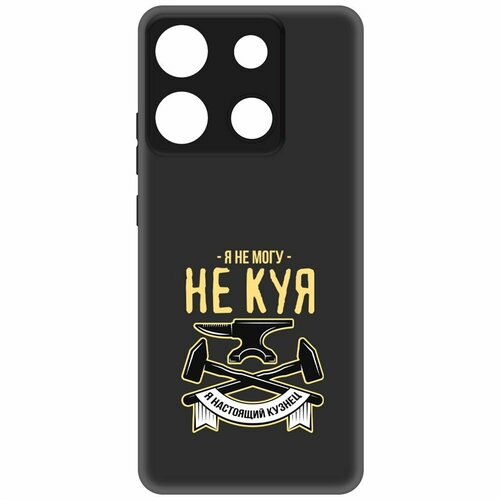 Чехол-накладка Krutoff Soft Case Не могу не куя для INFINIX Smart 7 Plus черный чехол накладка krutoff soft case не могу не куя для iphone 14 plus черный