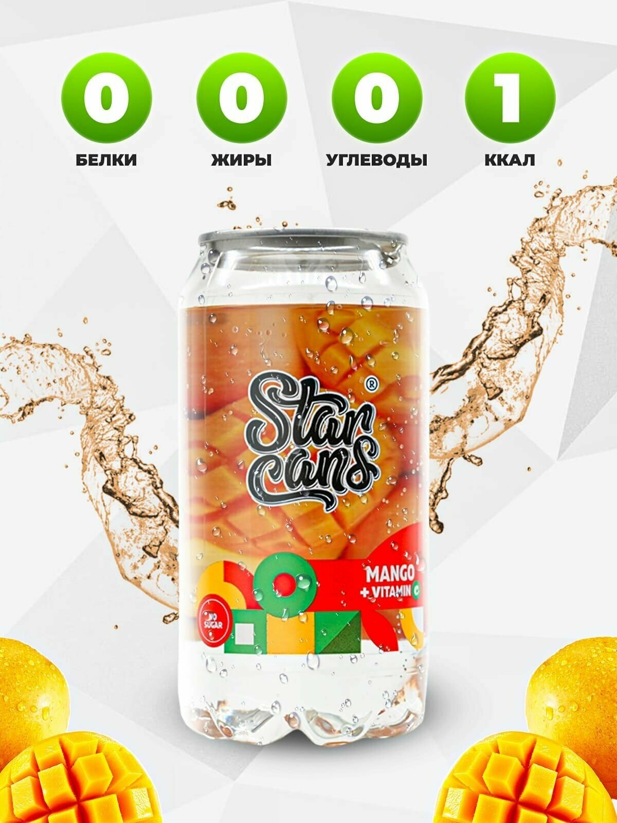 Освежающий газированный Напиток СтаркансДринкс со вкусом Манго с витаминами 24 шт. - фотография № 2