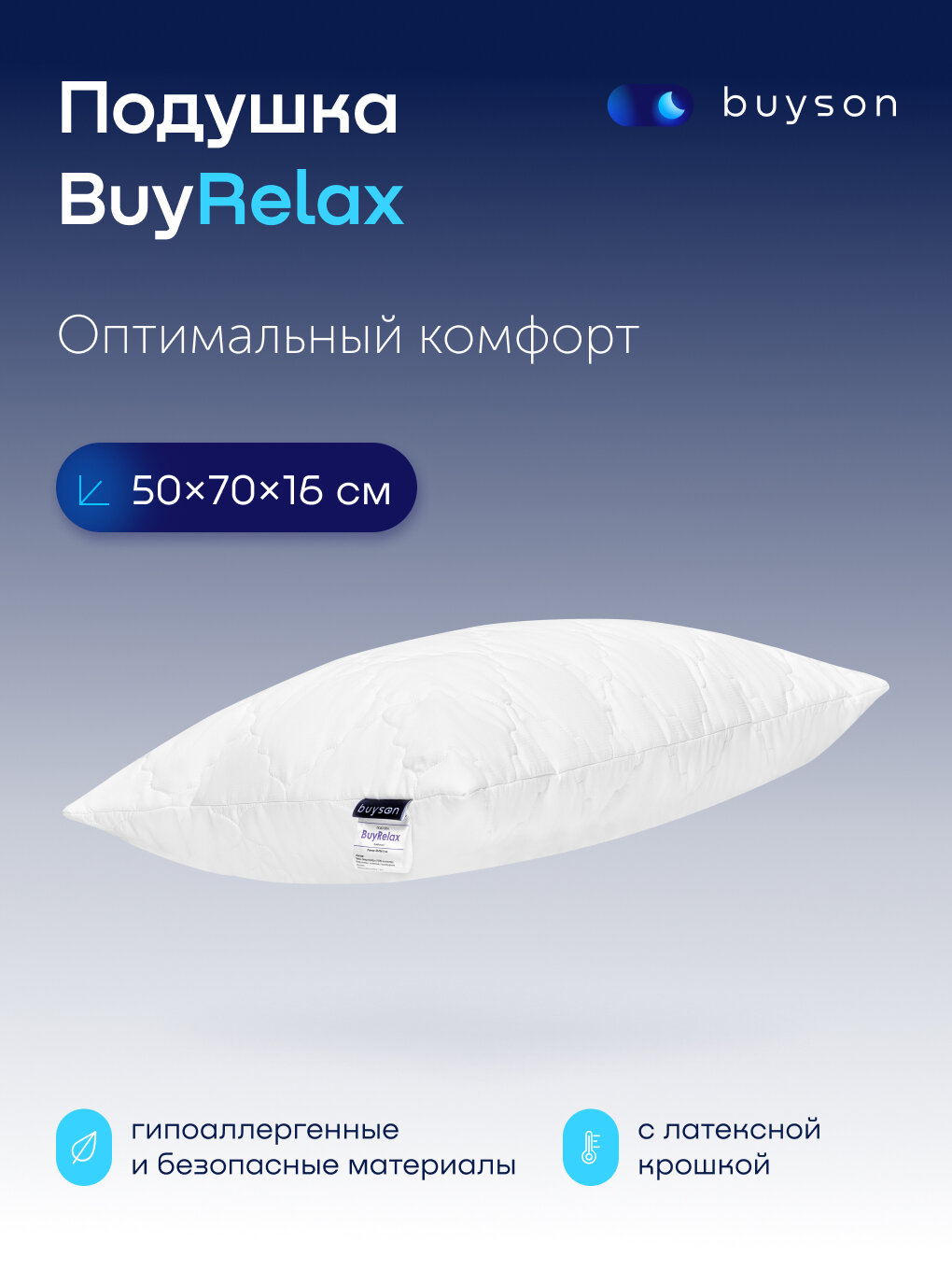 Анатомическая латексная подушка для сна buyson BuyRelax, 50х70 см - фотография № 1
