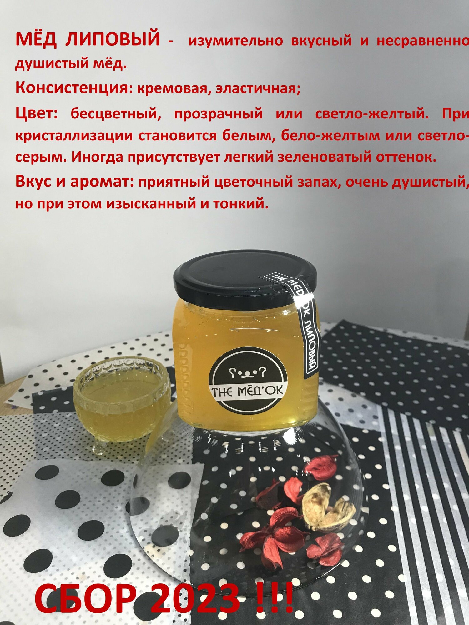 Сибирский липовый Мёд свежий сбор 2023 THE MED'OK 530 грамм - фотография № 4