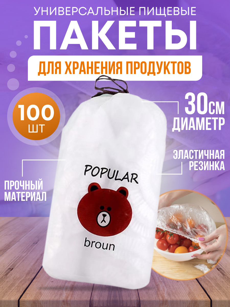 Крышка-чехол. Полиэтиленовые пищевые пакеты для продуктов на резинке. Шапочки для посуды. 300 шт