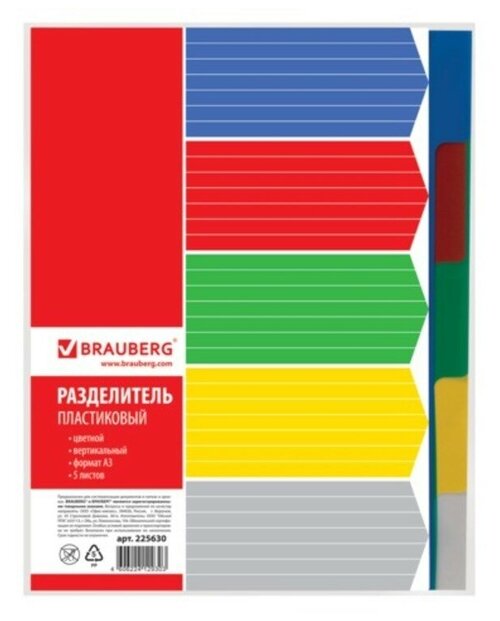 BRAUBERG Разделитель листов А3, 5 листов, без индекации, вертикальный, разноцветный