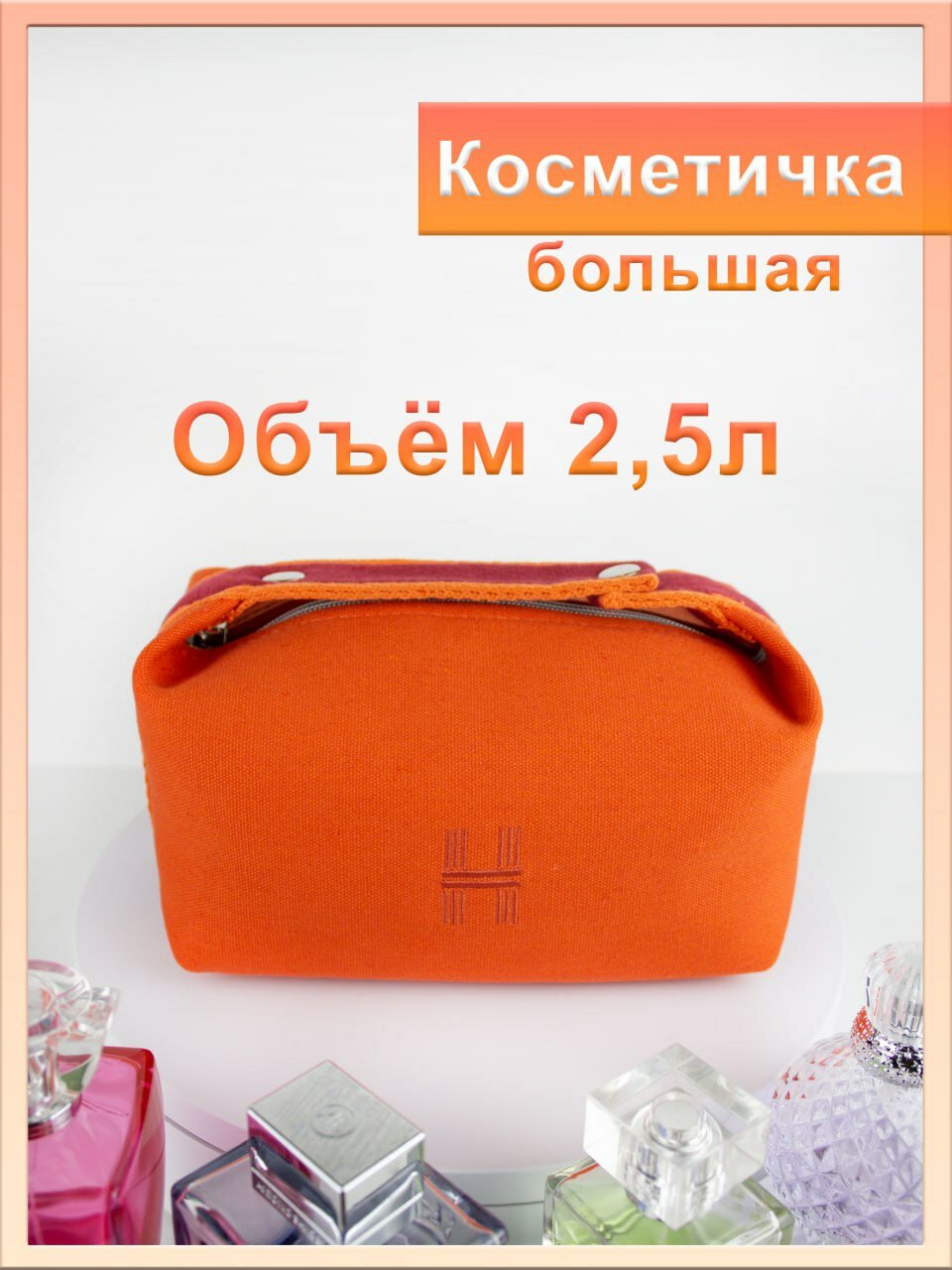 Косметичка 21х10х12 см