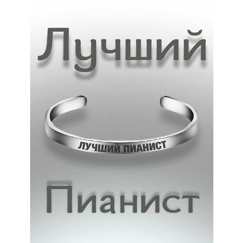 фото Браслет - лучший пианист south space