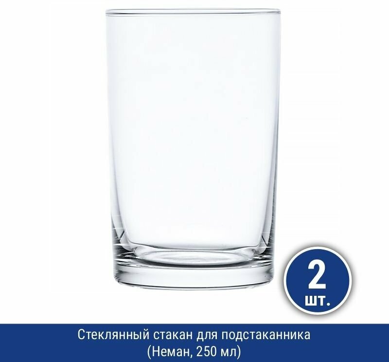 Стеклозавод Неман Стеклянный стакан для подстаканника (Неман, 250 мл), 2 шт.