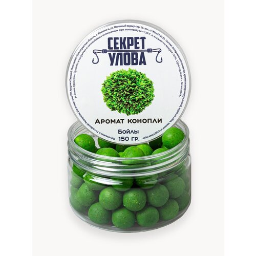 Бойлы свежие пылящие 16 мм. Ароматная Конопля. Секрет улова. 150 гр.
