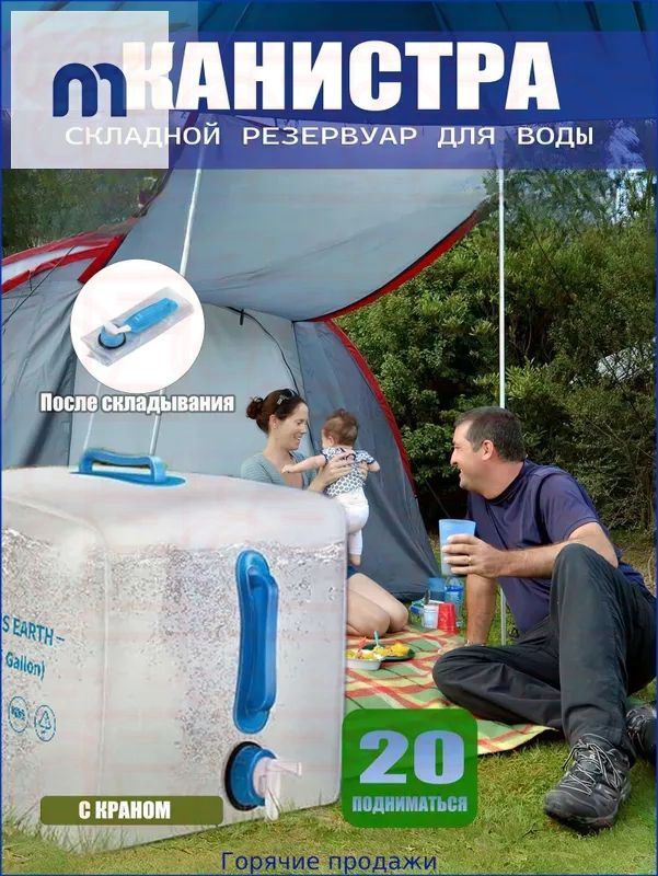 Канистра для воды, складная канистра 20л