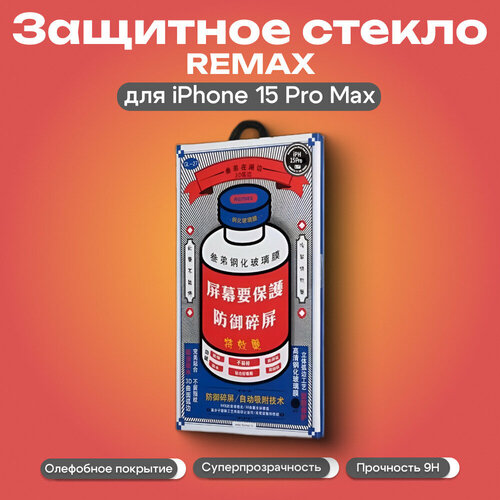 Защитное стекло для i-Phone 15 Pro Max 6.7 Remax GL-27 3D чёрное защитное стекло для i phone 15 pro 6 1 remax gl 83 3d чёрное