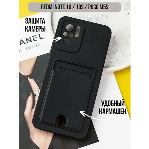 фото Чехол на xiaomi redmi note 10 / 10s / poco m5s противоударный бампер с карманом для карт редми нот 10 / 10с / поко м5с черный брустанс