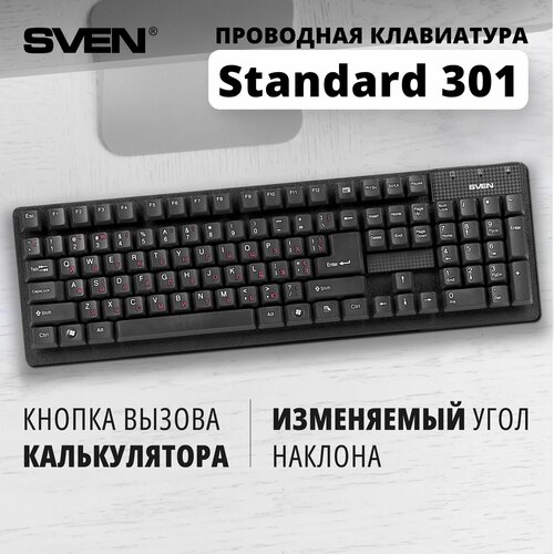 Клавиатура SVEN Standard 301 Black USB черный, английская/русская (ANSI), 1 шт.