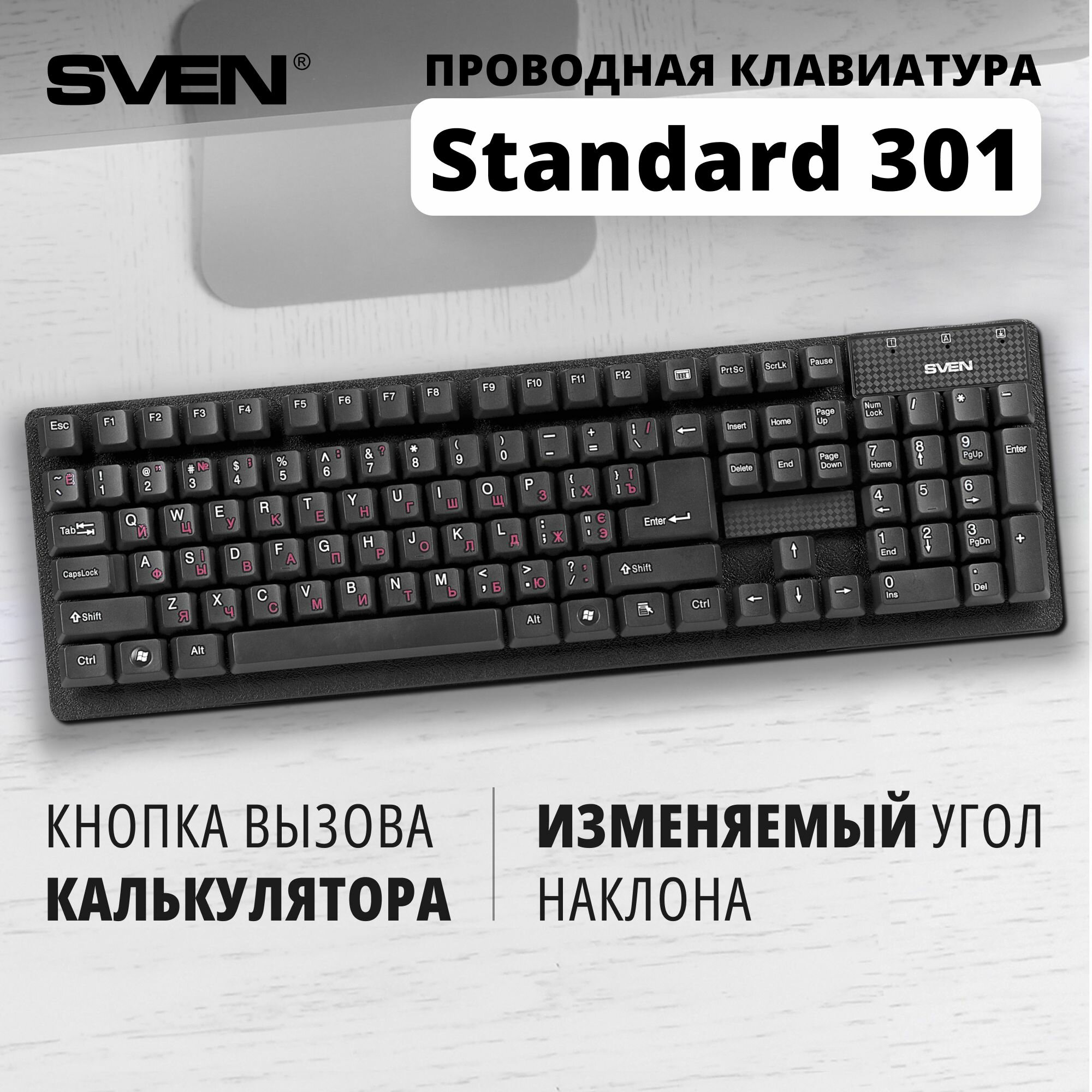 Клавиатура Sven Standard 301 чёрный (SV-03100301UB)