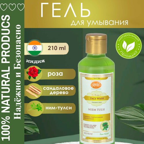 Гель для умывания лица очищающий для жирной сухой кожи Ним Туласи 375₽