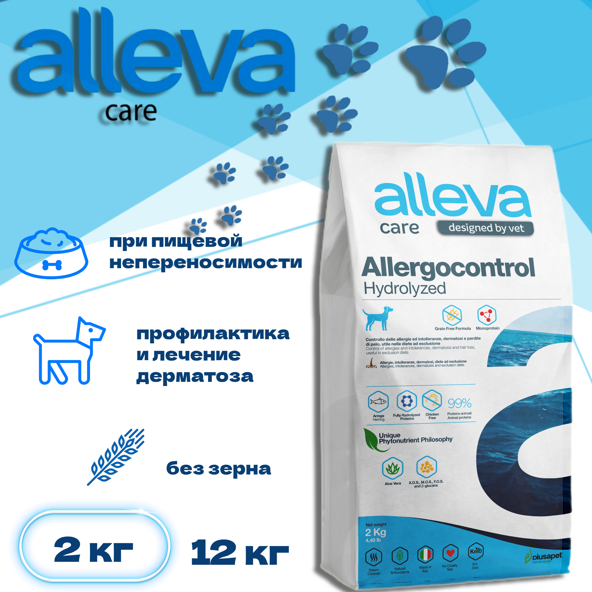 ALLEVA Корм для собак CARE ALLERGOCONTROL 2 кг. х 2 шт.