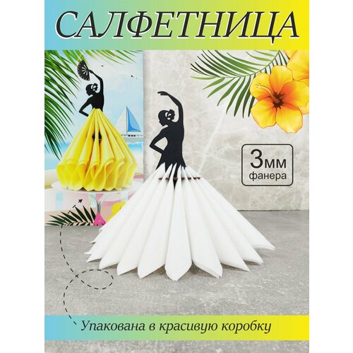 Салфетницы кухонные ЛазерПром