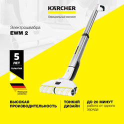 Электрошвабра Karcher EWM 2 *EU 1.056-310.0, с системой 2 резервуаров, 2 роликовые щетки, парковочная станция с местом для хранения роликов