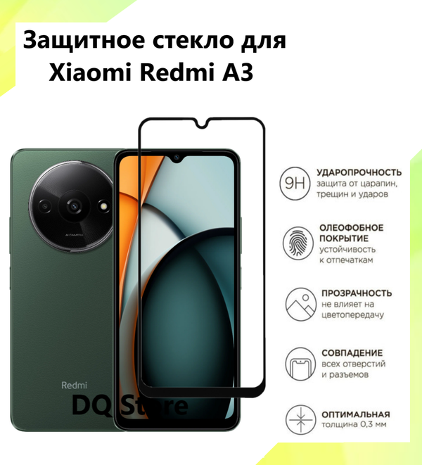 Защитное стекло на Xiaomi Redmi A3 / Ксяоми Редми А3 . Полноэкранное защитное стекло с олеофобным покрытием