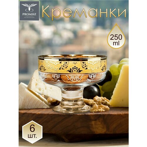 Набор креманок с алмазной гравировкой PROMSIZ эрмитаж Розетка для варенья Креманки для десертов и мороженого Вазочка Подарочный набор посуды Набор креманок стеклянных в подарок 250 мл 6 шт 1147₽