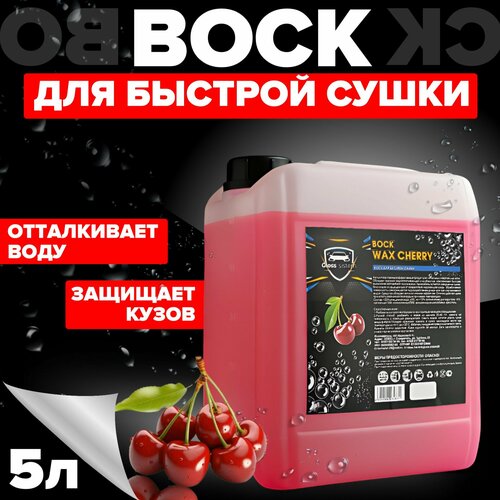 Жидкий воск для кузова автомобиля Gloss Sistem Cherry Wax 5 л, Гидрофобное покрытие для кузова