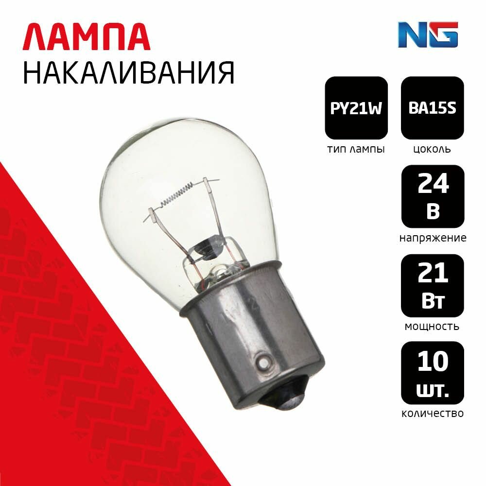 Лампа накаливания 24V, P21W (BA15S) BOX (10 шт.)