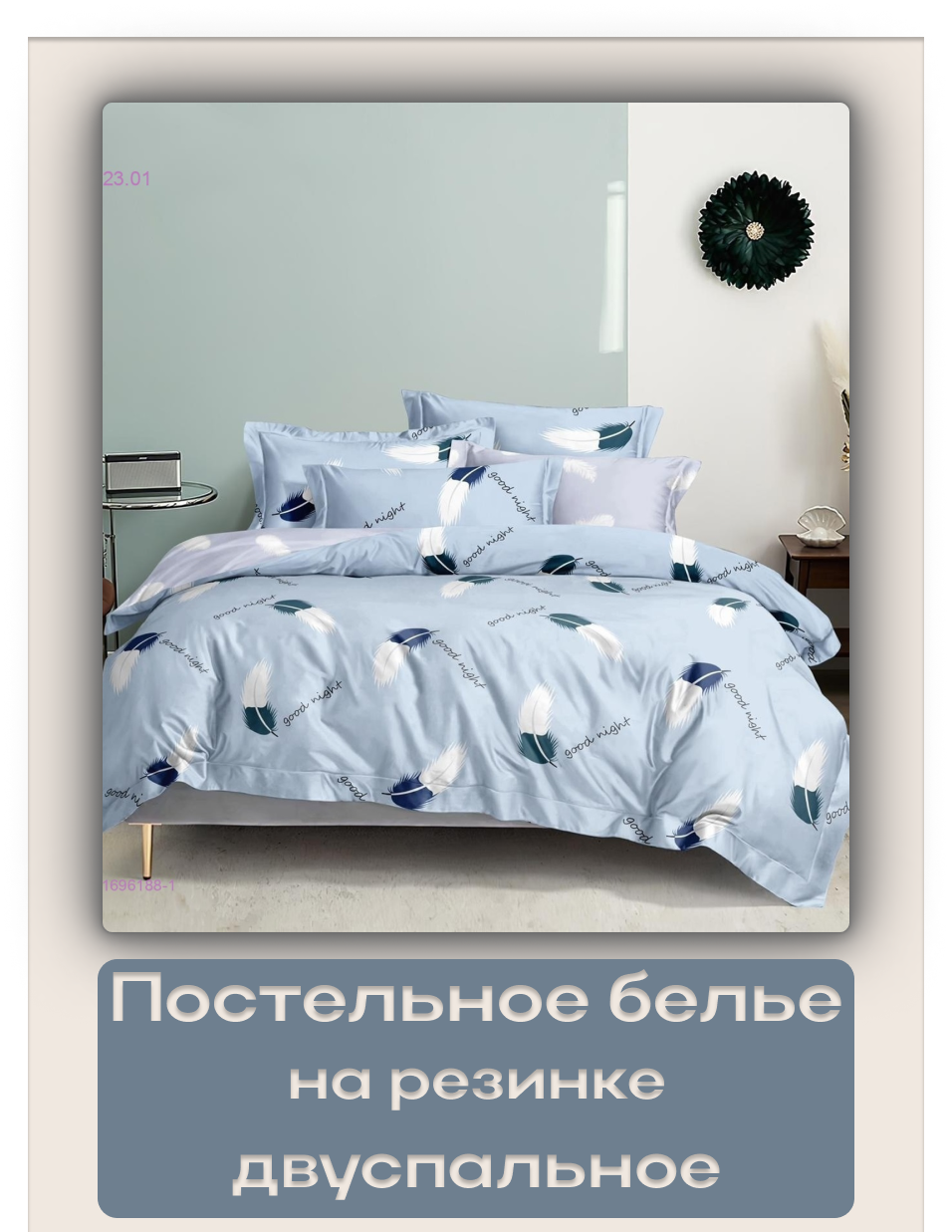 Комплект постельного белья + Mency House 2-х спальный + Поплин наволочки 70х70