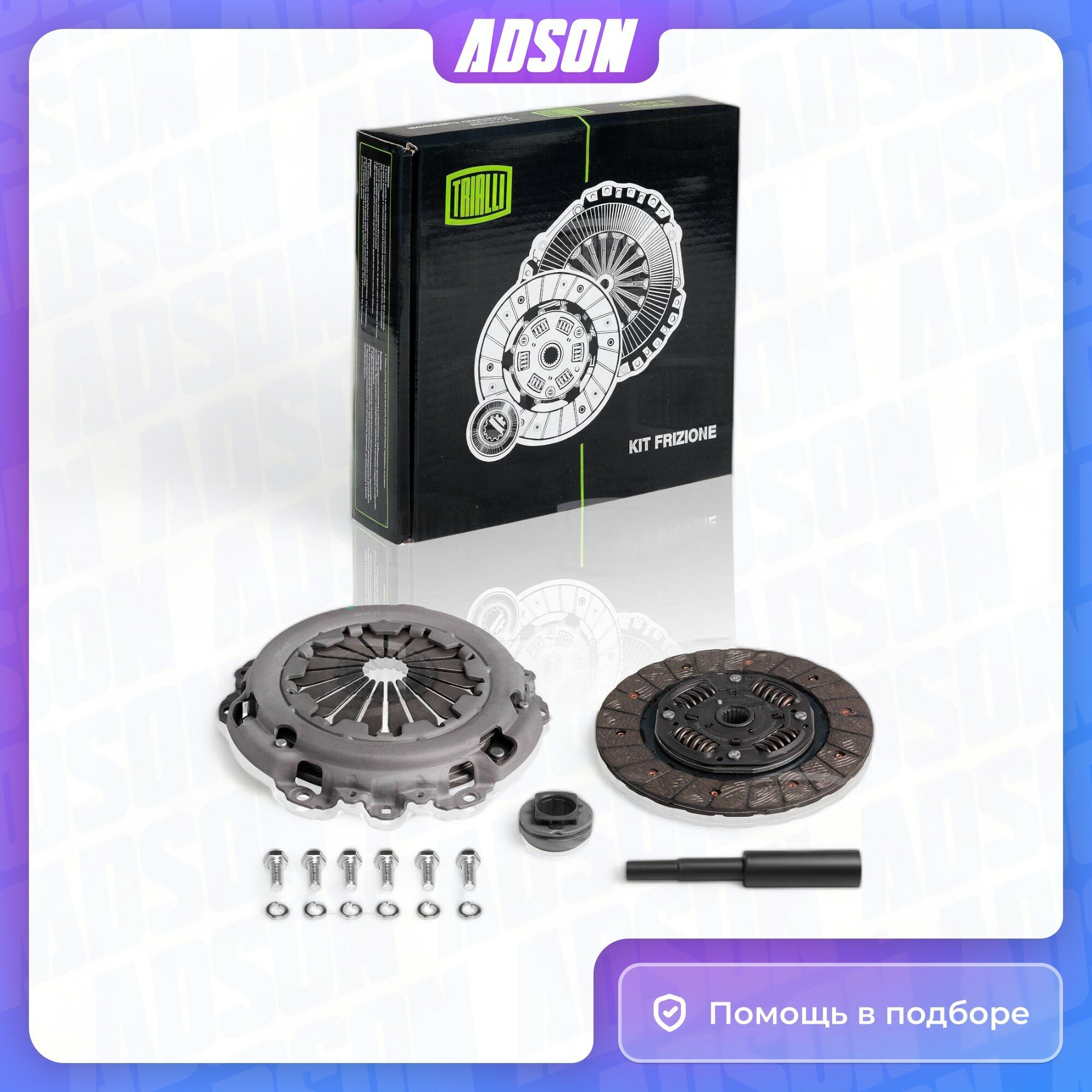 Сцепление в сборе PEUGEOT 206 (98-) 1.4/1.6 (кмп.) (TRIALLI) - фото №12