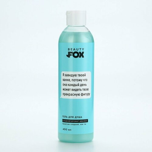 Гель для душа «Я завидую твоей ванне», 400 мл, аромат жвачки, BEAUTY FOX гель для душа 500 мл аромат бабл гам beauty fox комплект из 10 шт