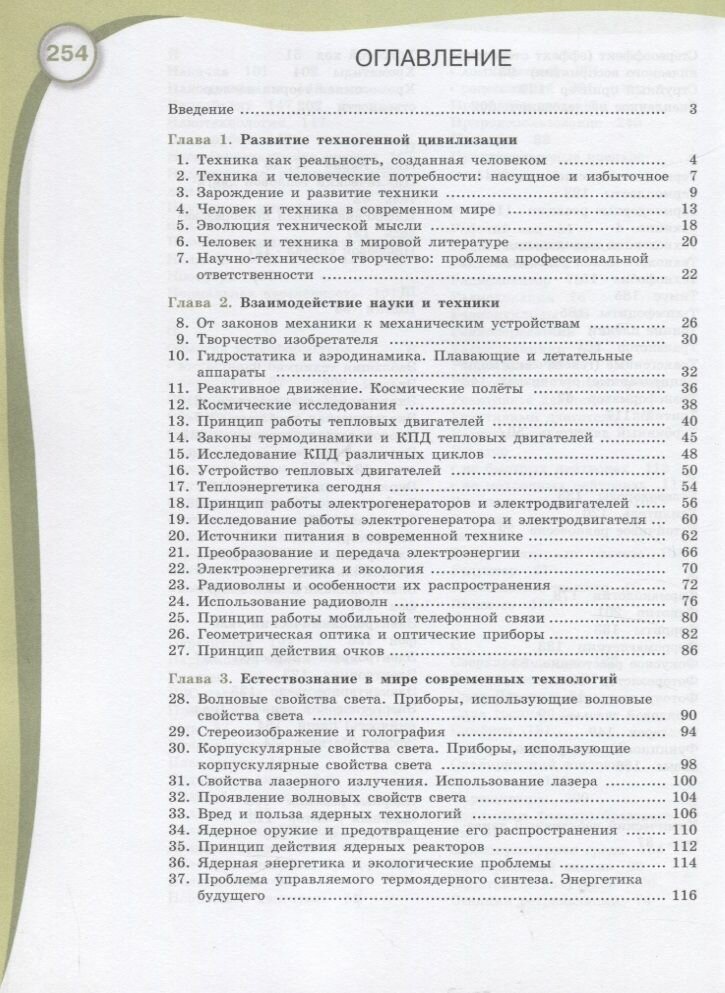 Алексашина. Естестовзнание. 11 класс. Базовый уровень. Учебник. - фото №3