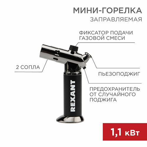 Мини-горелка GT-38 Rexant 12-0038 7 шт 21930₽