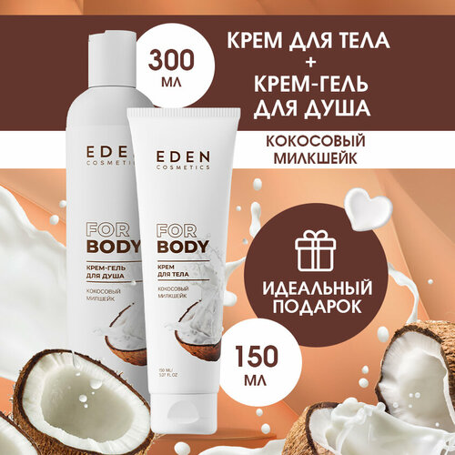 Набор для тела EDEN Кокосовый милкшейк основной уход за кожей eden крем для тела кокосовый милкшейк