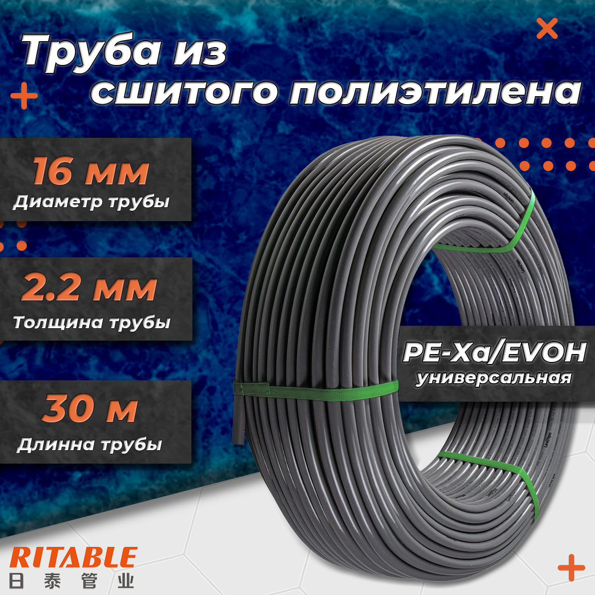 Труба из сшитого полиэтилена RITABLE - 16x2,2 (PE-Xa/EVOH, PN10, бухта 30 м, цвет серый)