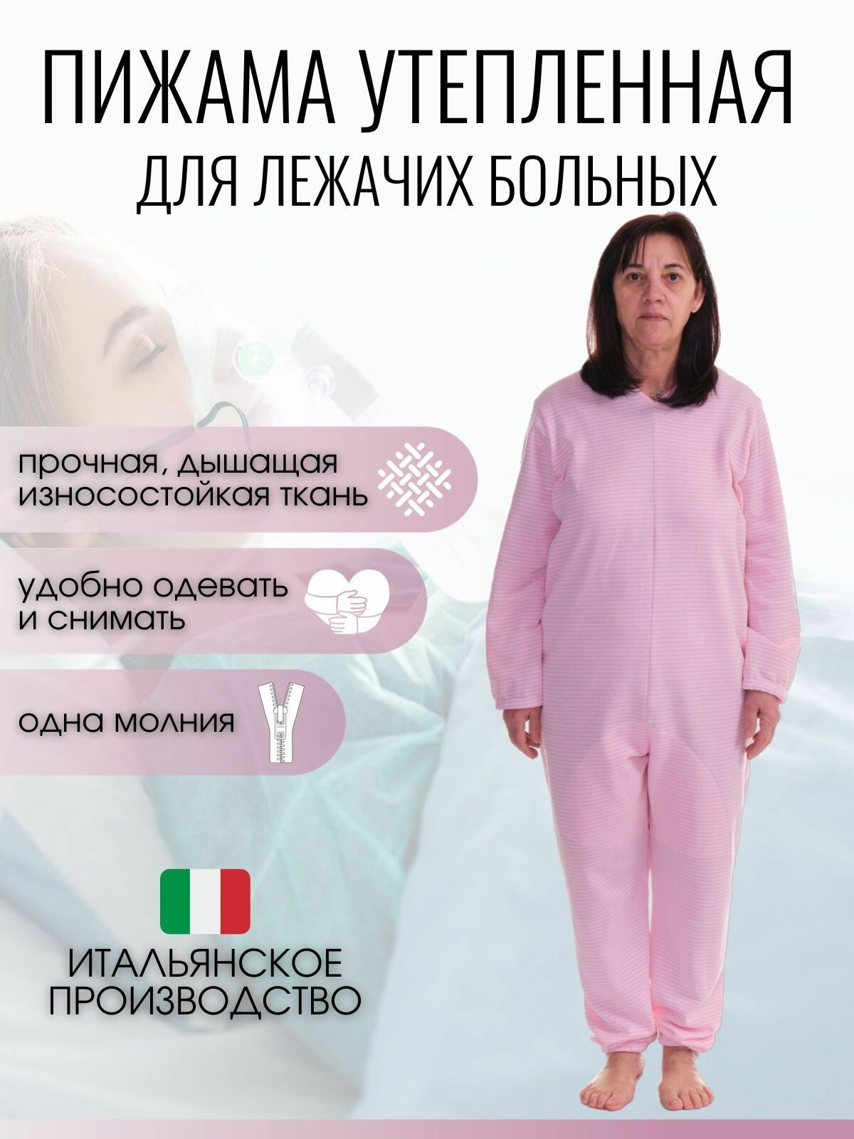 Адаптивное белье женское, Утепленная пижама для лежачих больных с 1 молнией