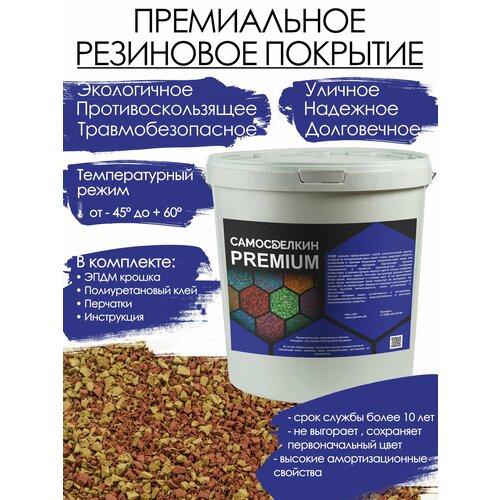 Резиновое покрытие PREMIUM Песочная / Терракотовая