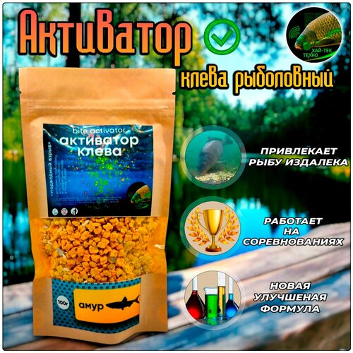 Активатор клева Прикормка для рыбалки Амур