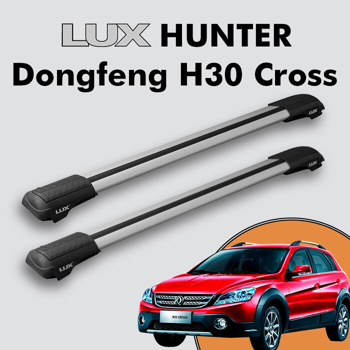 Багажник на крышу LUX HUNTER для Dongfeng H30 Cross 2015-н. д, на рейлинги с просветом, L53-R, серебристый
