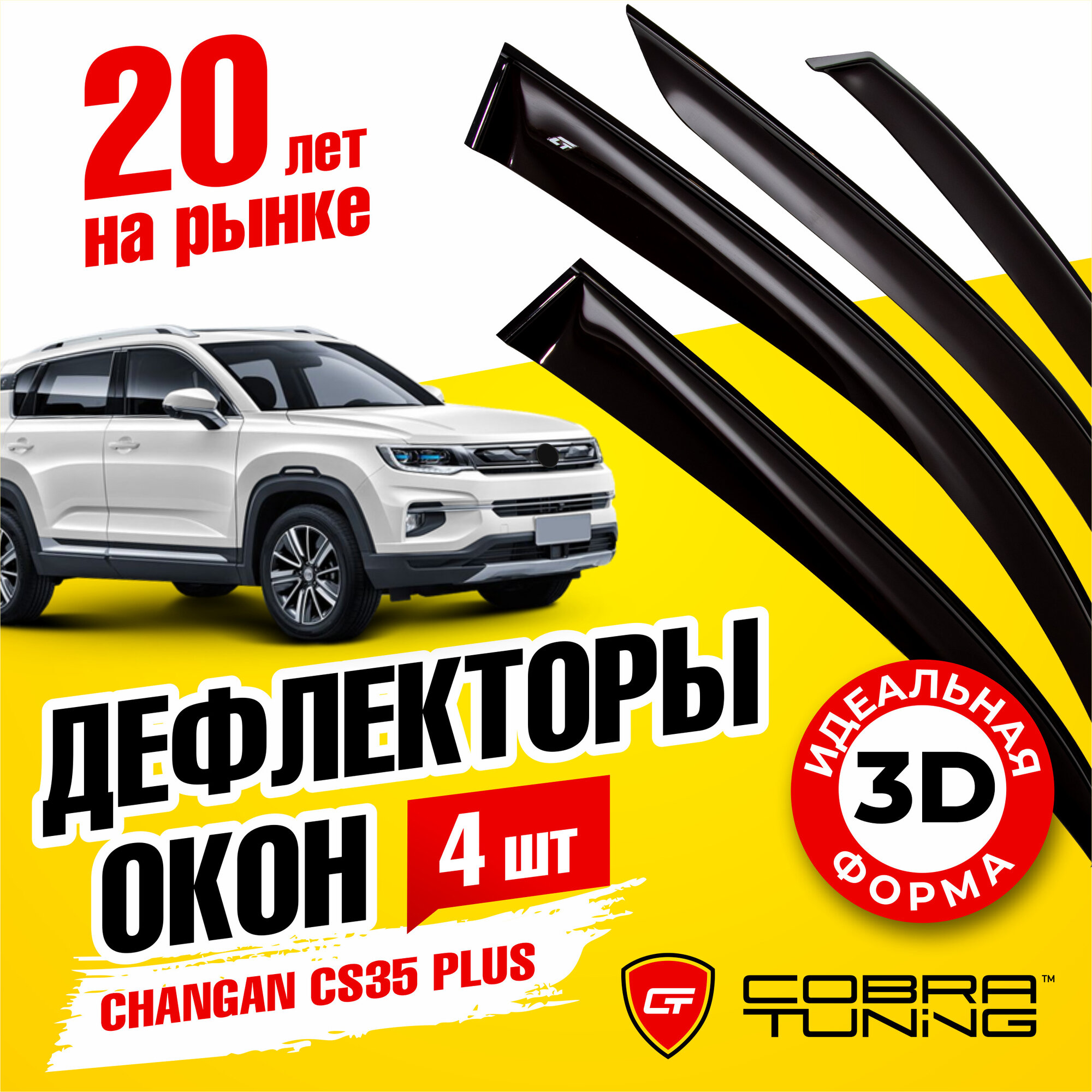 Дефлекторы боковых окон для Changan CS35 PLUS (Чанган ЦС35 плюс) 2019-2022 ветровики с хром молдингом Cobra Tuning