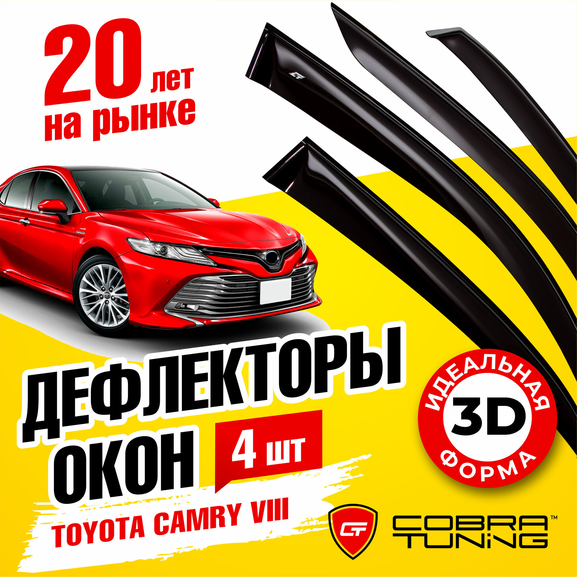 Дефлекторы боковых окон для Toyota Camry 8 (Тойота Камри) 70 кузов 2018-2022, ветровики на двери автомобиля, Cobra Tuning
