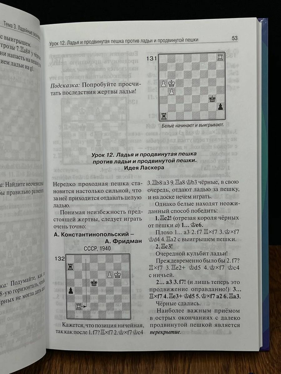 Уроки шахматных окончаний + упражнения - фото №9